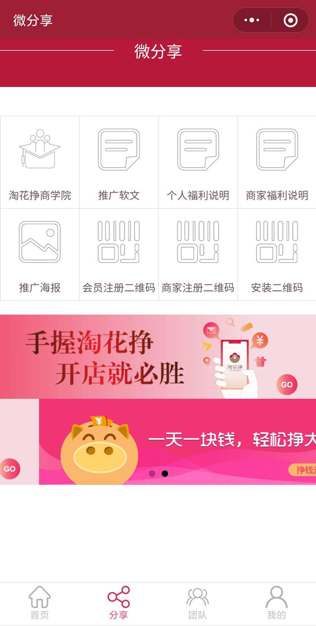 淘花掙微分享頁-貴州圈子科技