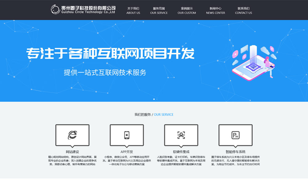 貴州圈子科技官網(wǎng)建設(shè)