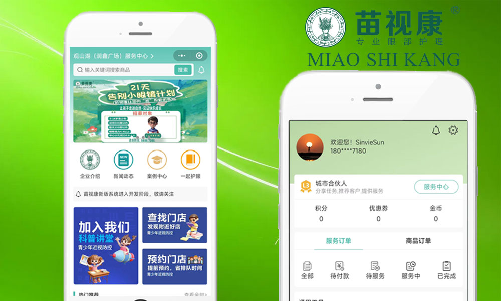 苗視康護(hù)眼